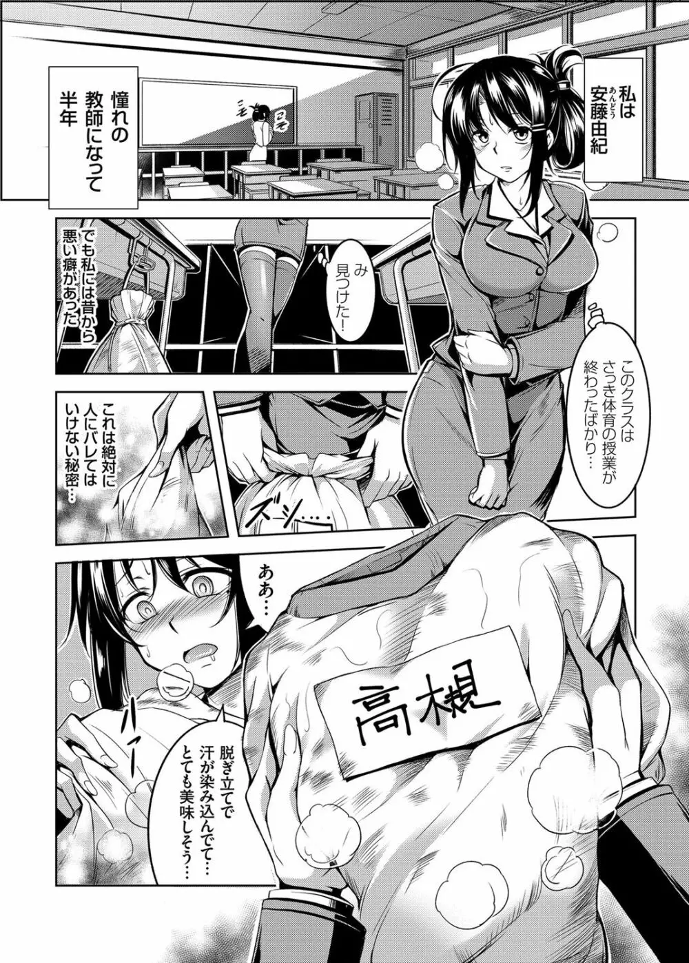 禁断連鎖 巨乳マゾ女教師・由紀の中出し調教性活 第1-2話 Page.3