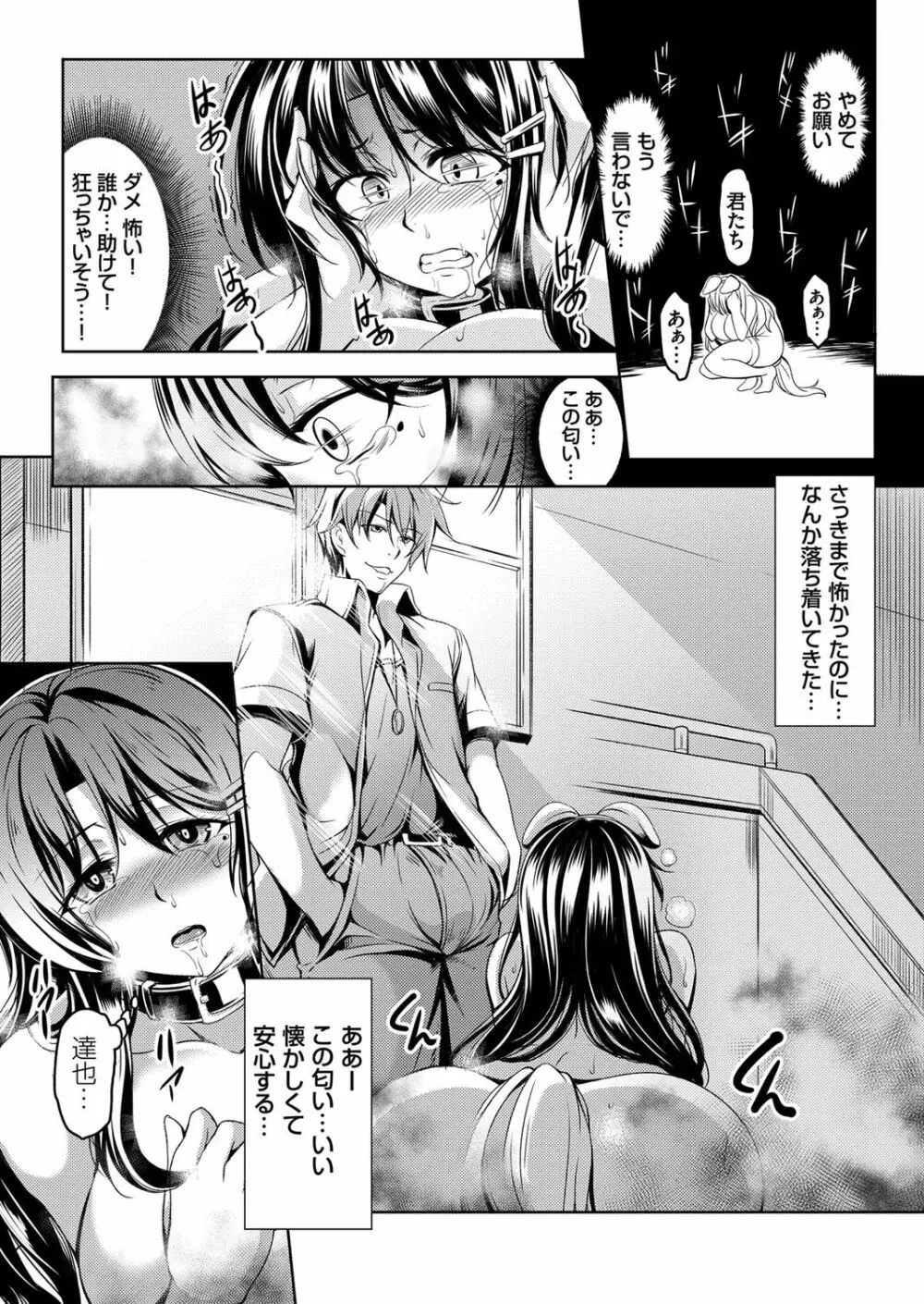 禁断連鎖 巨乳マゾ女教師・由紀の中出し調教性活 第1-2話 Page.33