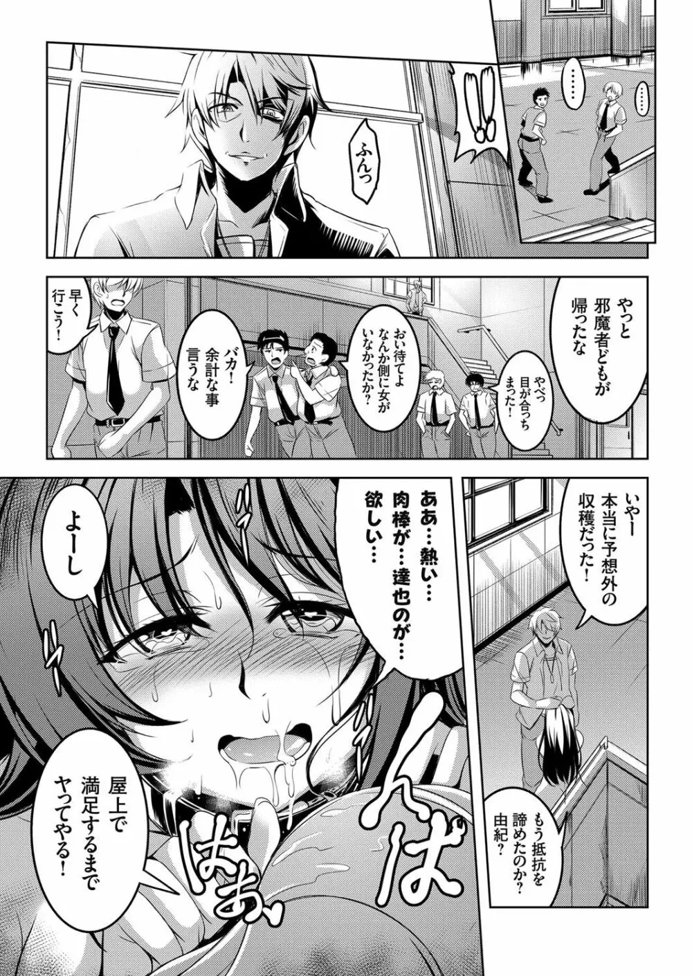 禁断連鎖 巨乳マゾ女教師・由紀の中出し調教性活 第1-2話 Page.35