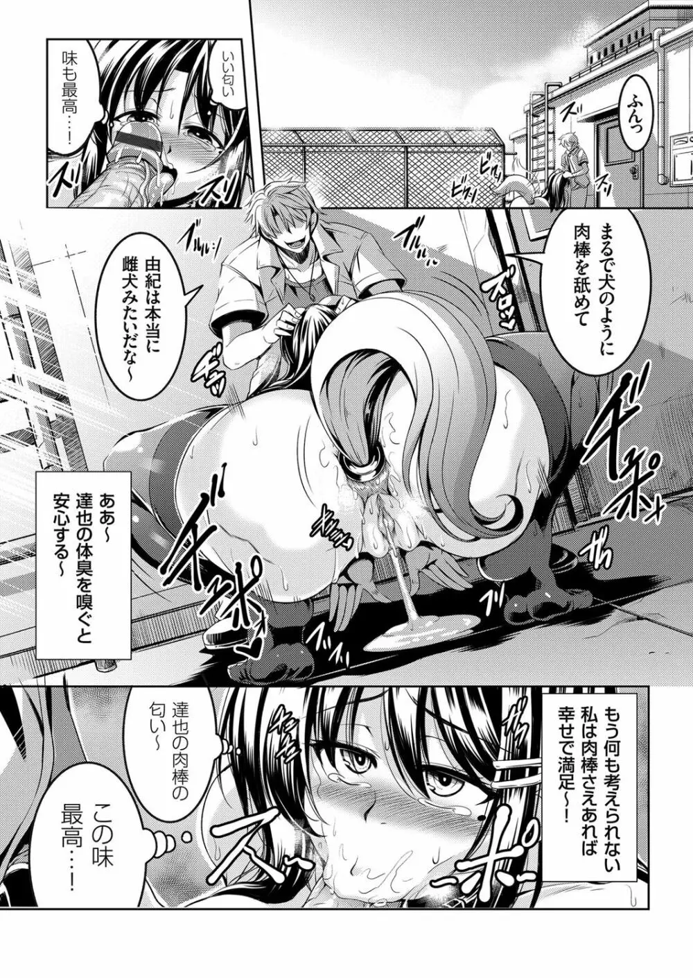 禁断連鎖 巨乳マゾ女教師・由紀の中出し調教性活 第1-2話 Page.36