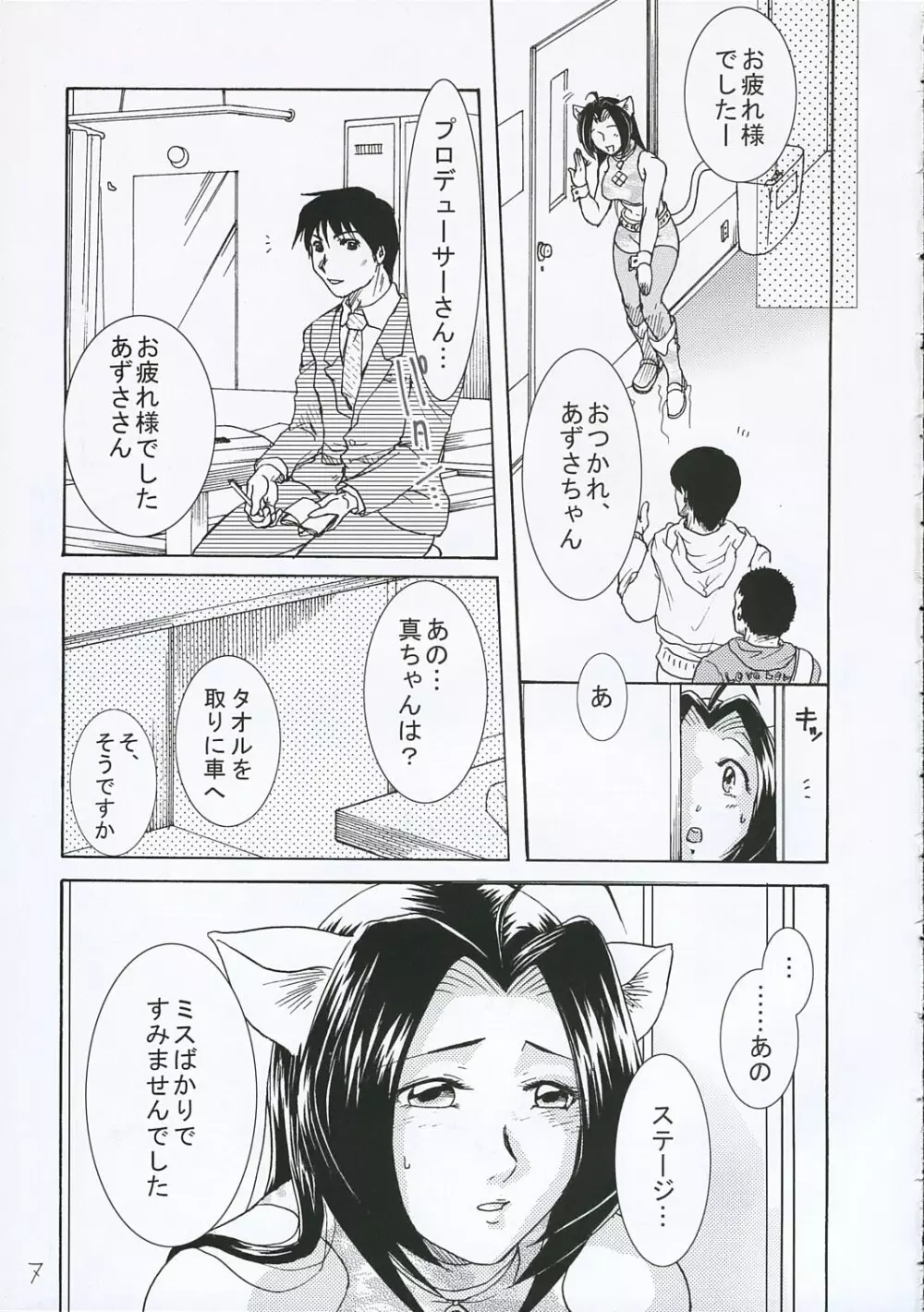 シークレットレッスン Page.6