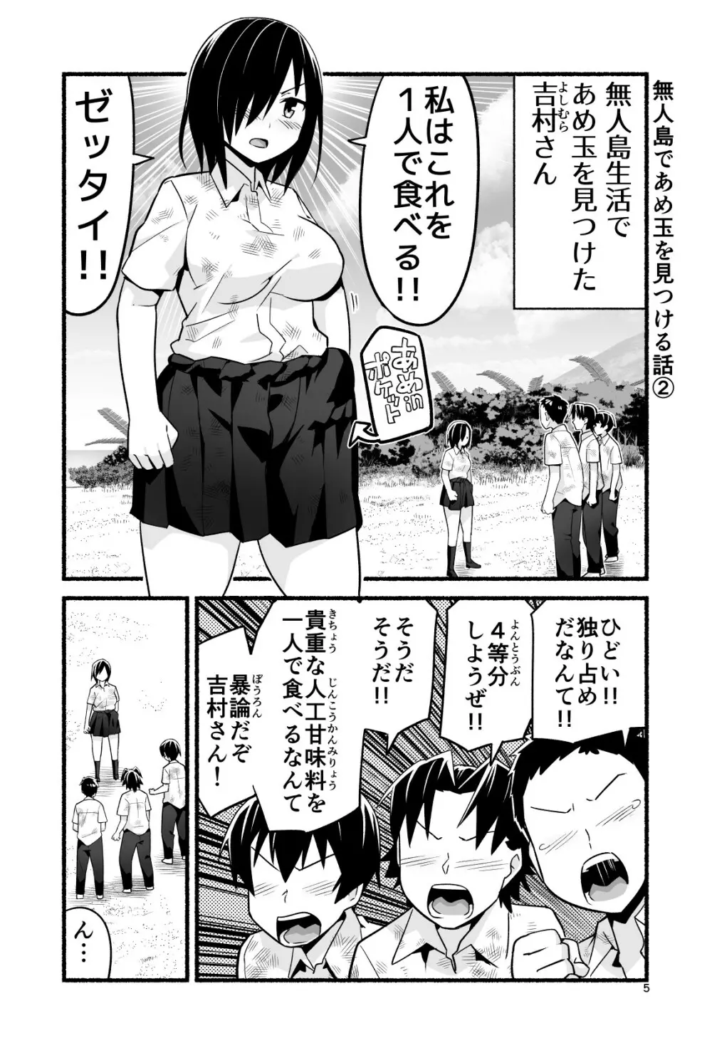 無人島であめ玉を見つける話。吉村さん4話 Page.10