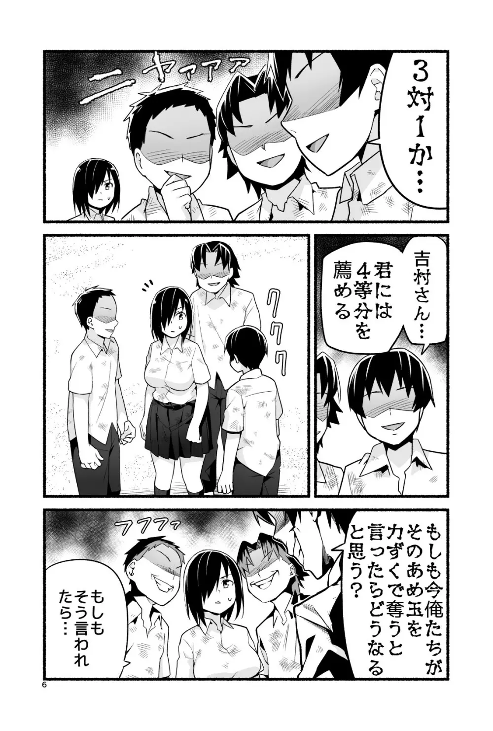 無人島であめ玉を見つける話。吉村さん4話 Page.11