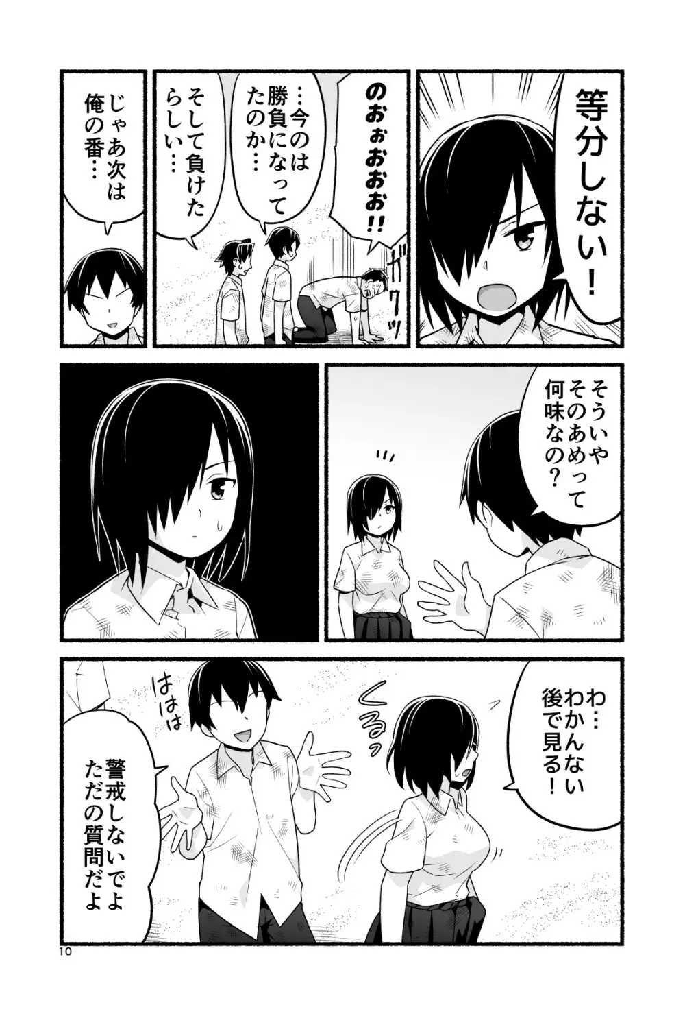 無人島であめ玉を見つける話。吉村さん4話 Page.15