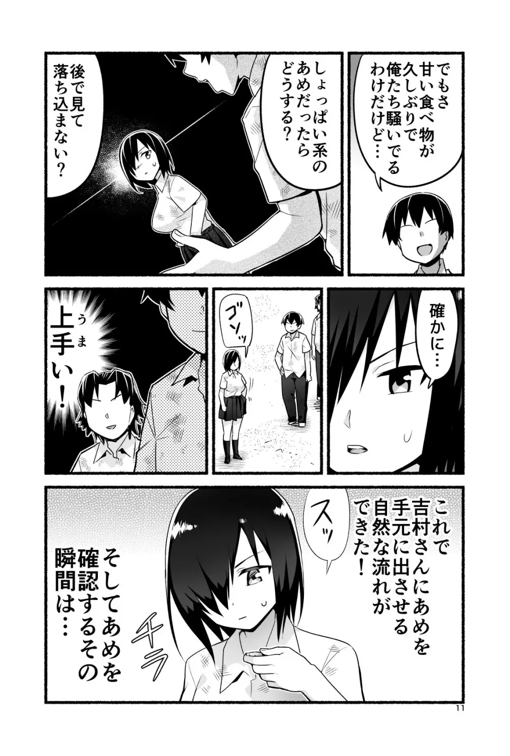 無人島であめ玉を見つける話。吉村さん4話 Page.16