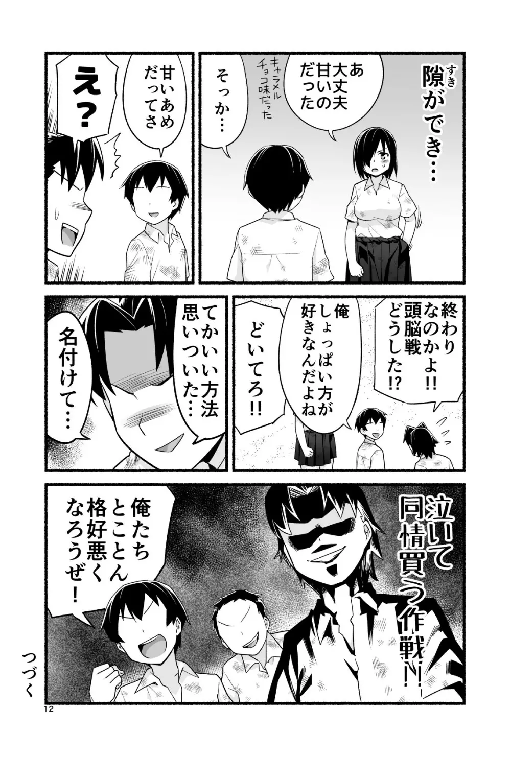 無人島であめ玉を見つける話。吉村さん4話 Page.17