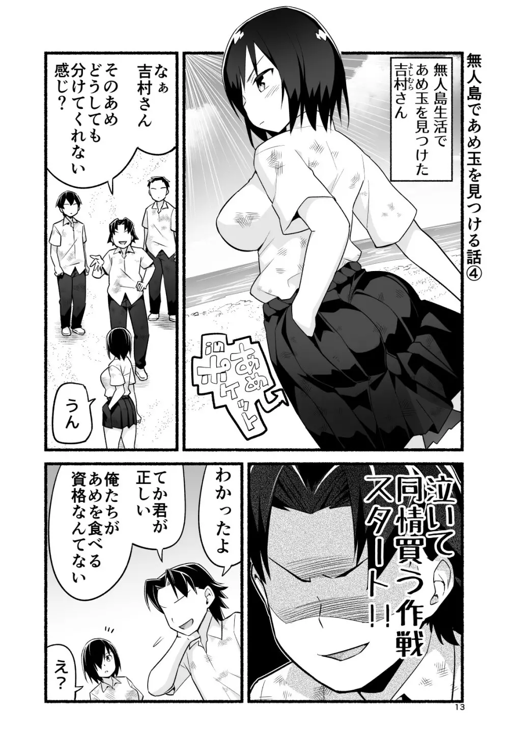 無人島であめ玉を見つける話。吉村さん4話 Page.18