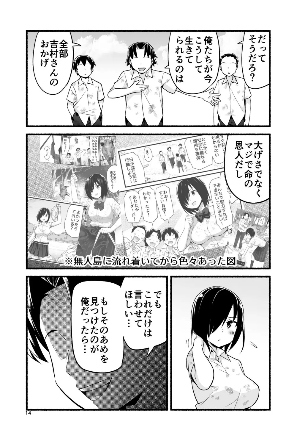 無人島であめ玉を見つける話。吉村さん4話 Page.19