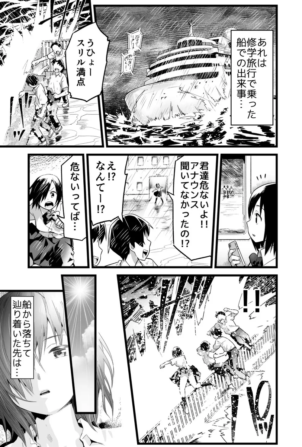 無人島であめ玉を見つける話。吉村さん4話 Page.2