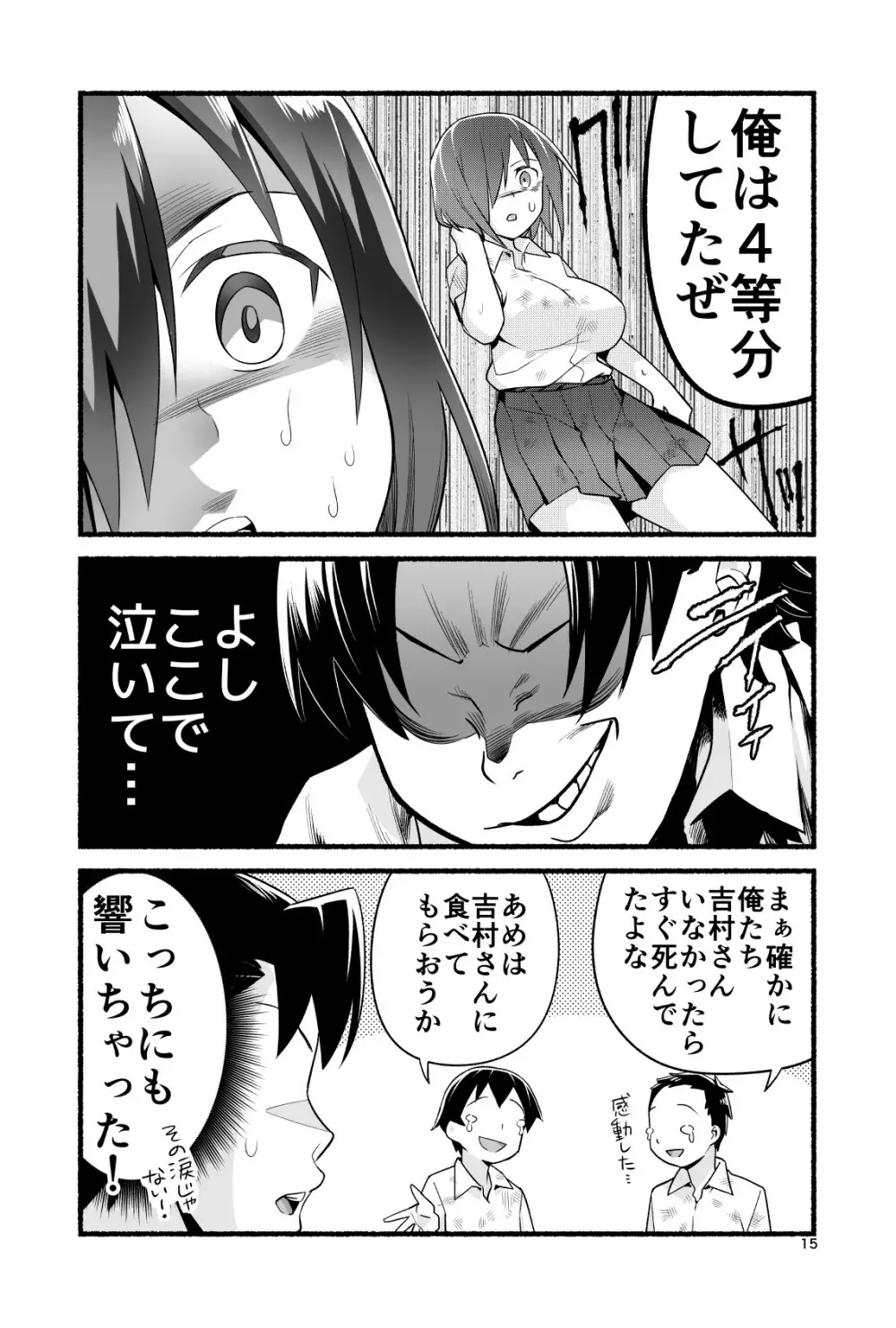 無人島であめ玉を見つける話。吉村さん4話 Page.20