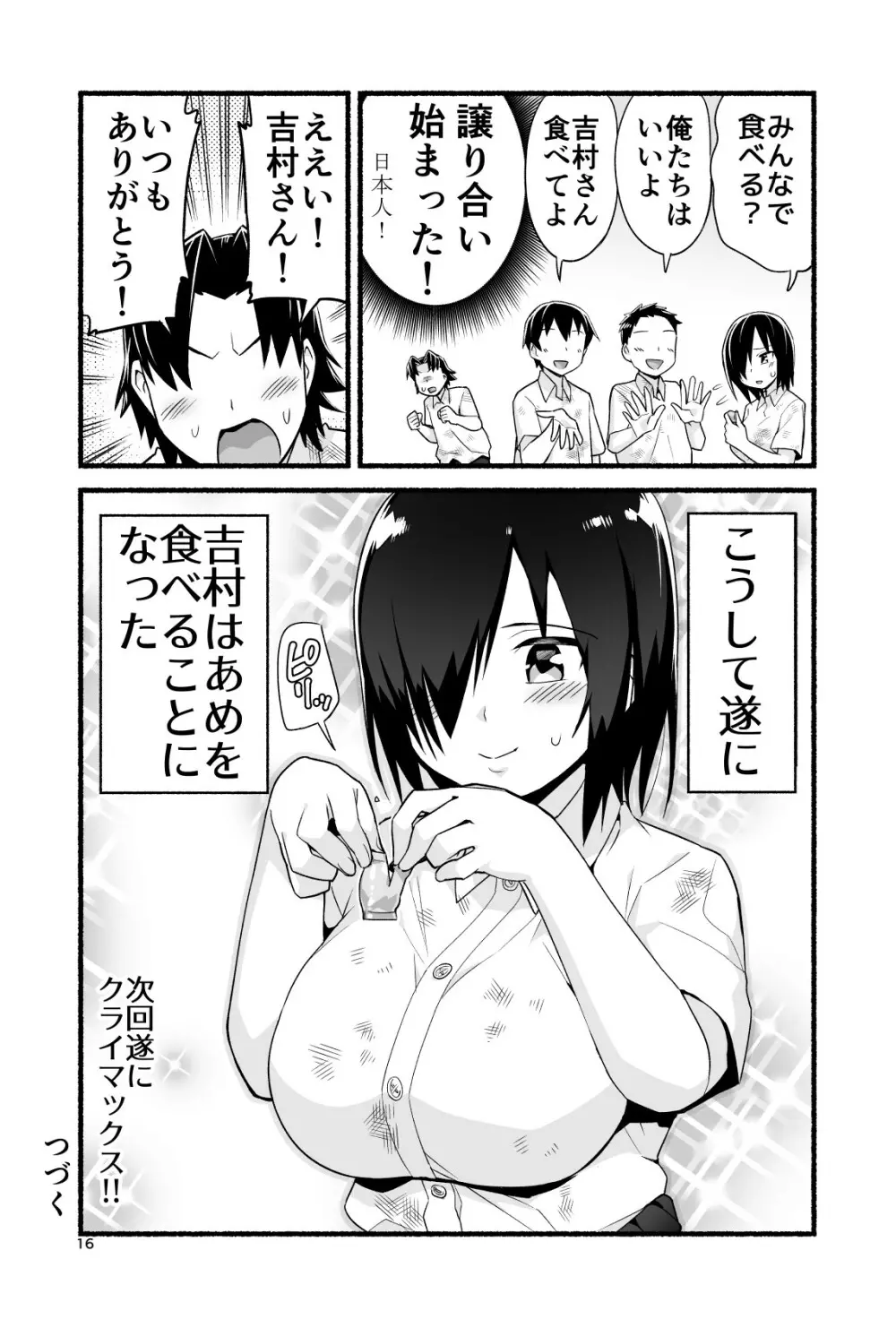 無人島であめ玉を見つける話。吉村さん4話 Page.21