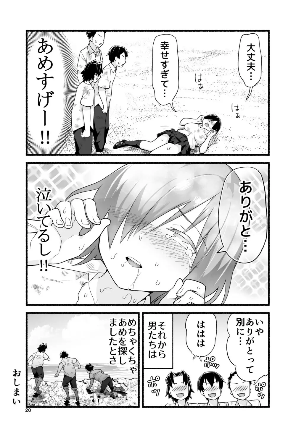 無人島であめ玉を見つける話。吉村さん4話 Page.25