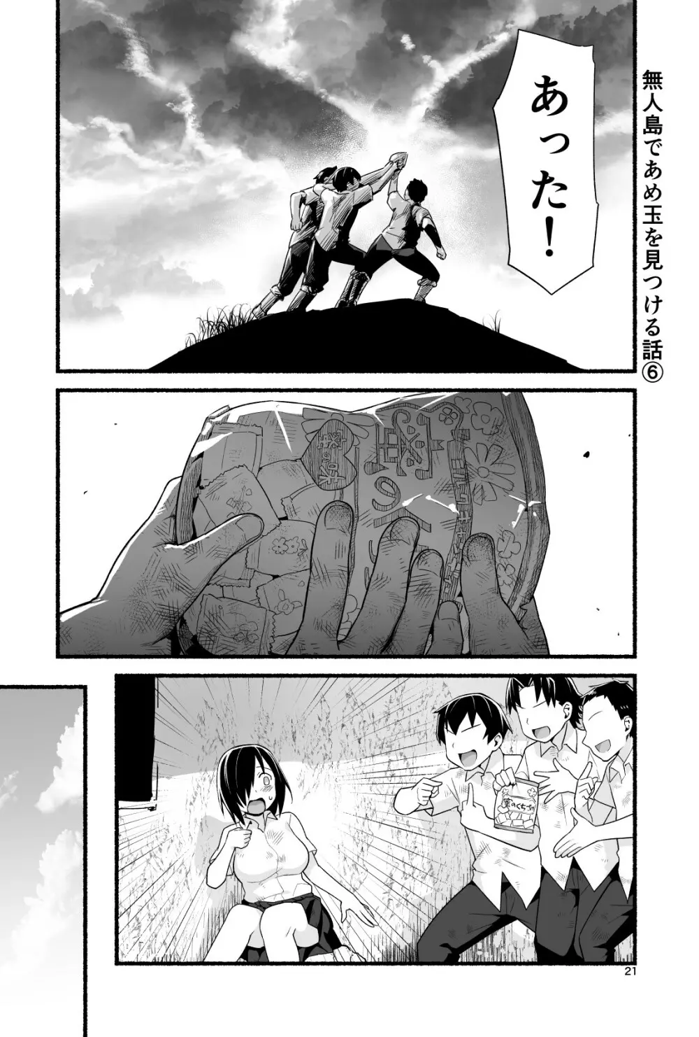 無人島であめ玉を見つける話。吉村さん4話 Page.26