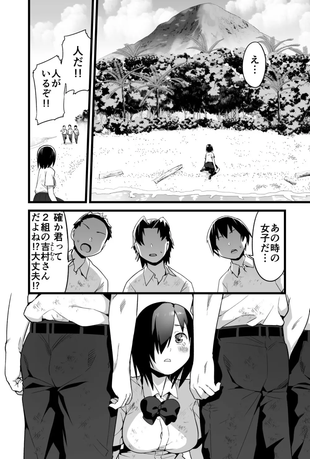 無人島であめ玉を見つける話。吉村さん4話 Page.3