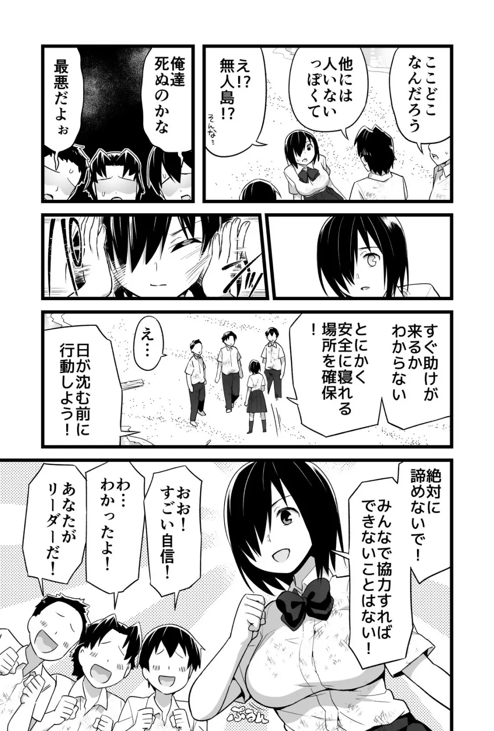 無人島であめ玉を見つける話。吉村さん4話 Page.4