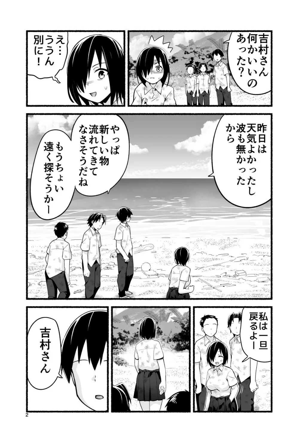 無人島であめ玉を見つける話。吉村さん4話 Page.7