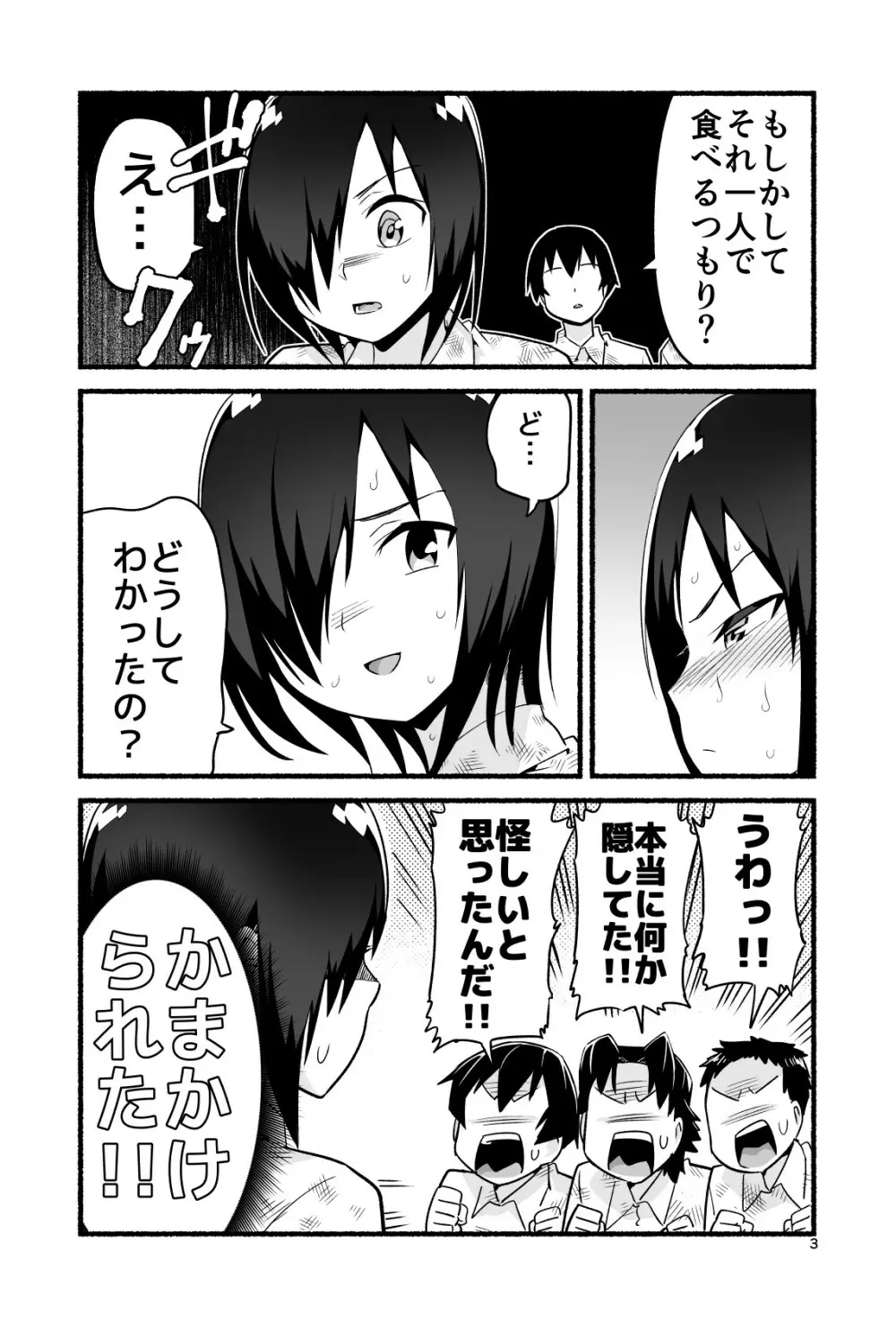 無人島であめ玉を見つける話。吉村さん4話 Page.8