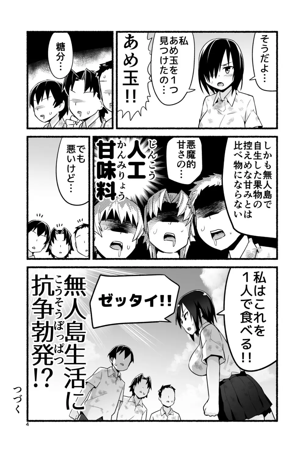 無人島であめ玉を見つける話。吉村さん4話 Page.9