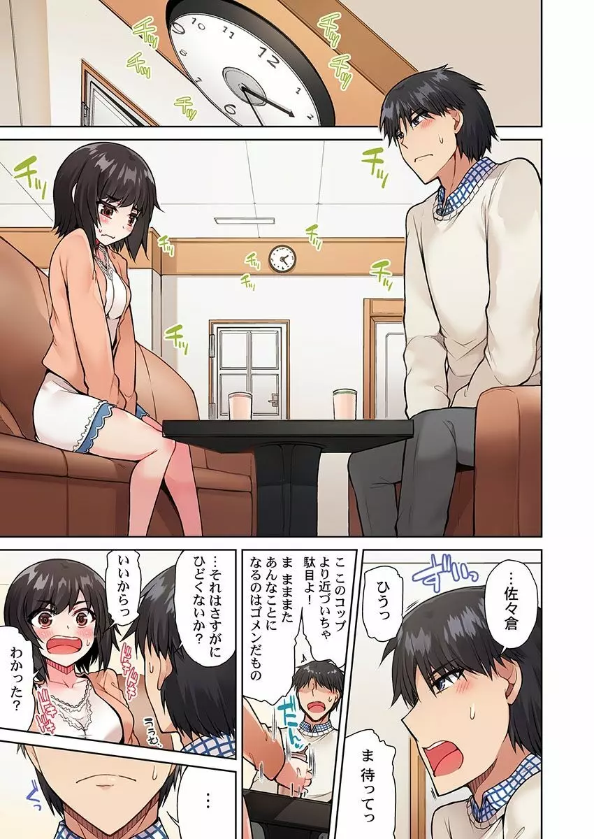 アソコ洗い屋のお仕事～片想い中のアイツと女湯で～ 16 Page.19