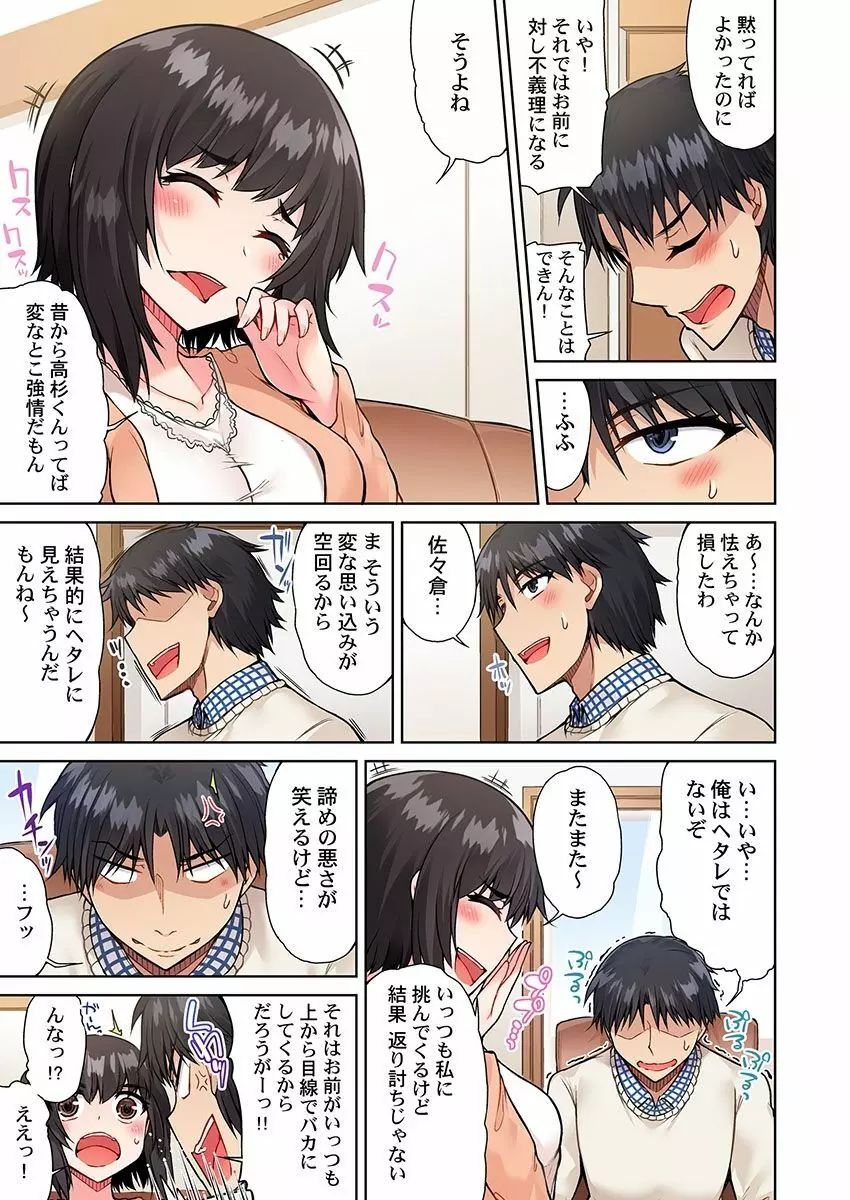 アソコ洗い屋のお仕事～片想い中のアイツと女湯で～ 16 Page.21