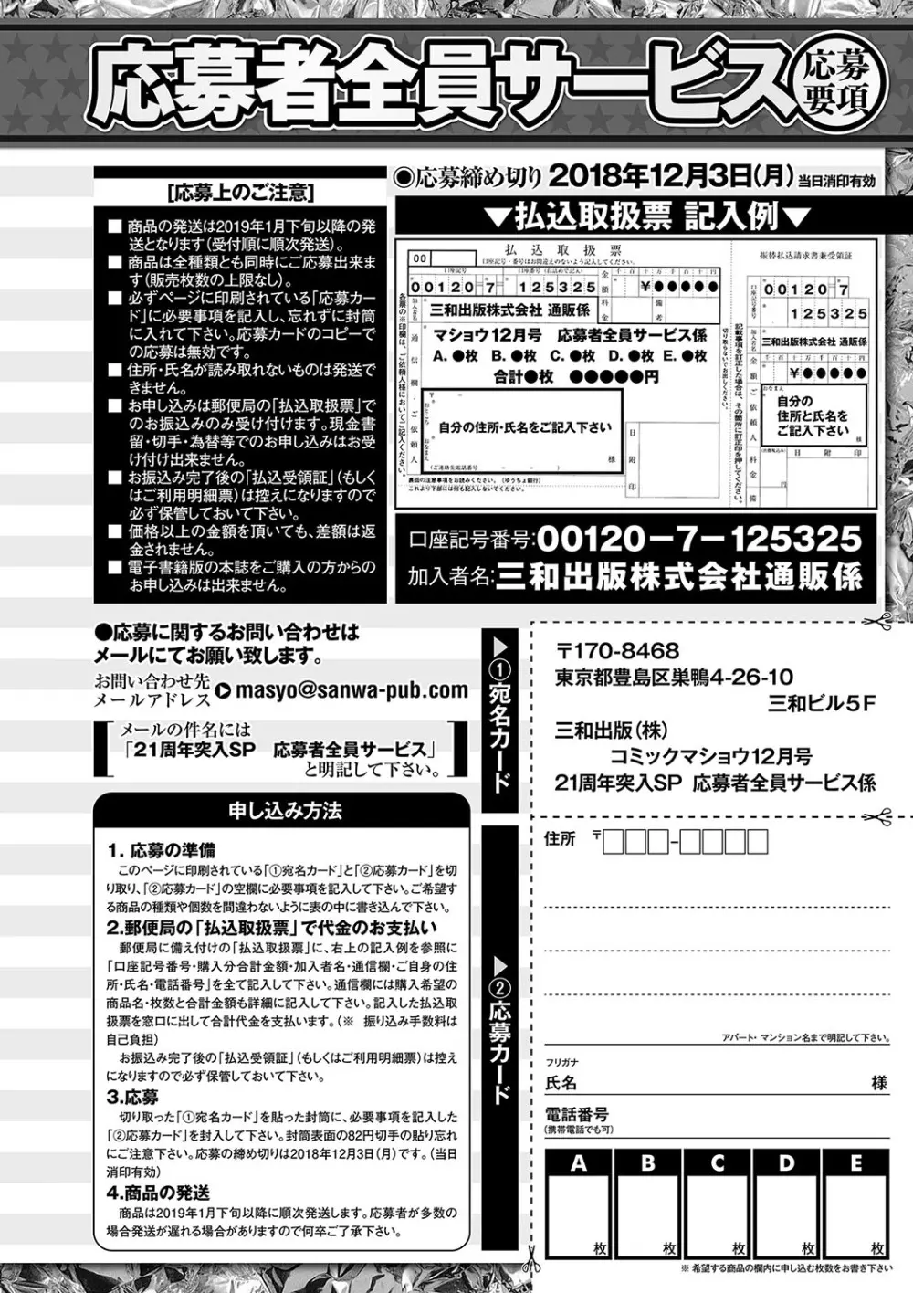 コミック・マショウ 2018年12月号 Page.261