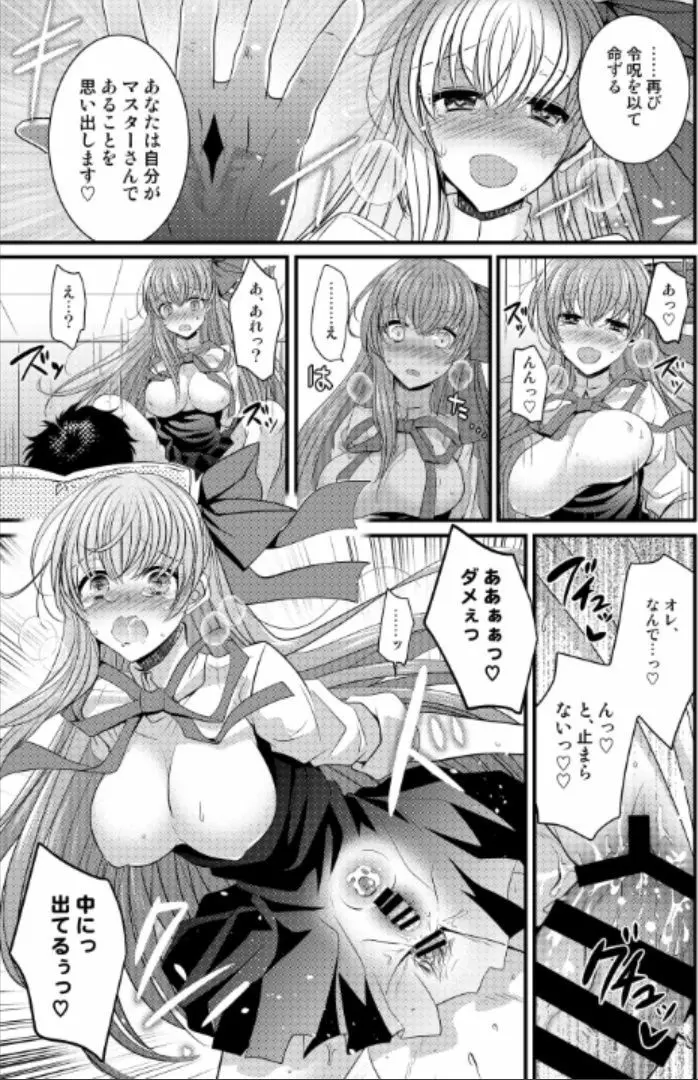 オーダーチェンジで身体が入れ替わっちゃう話 Page.22