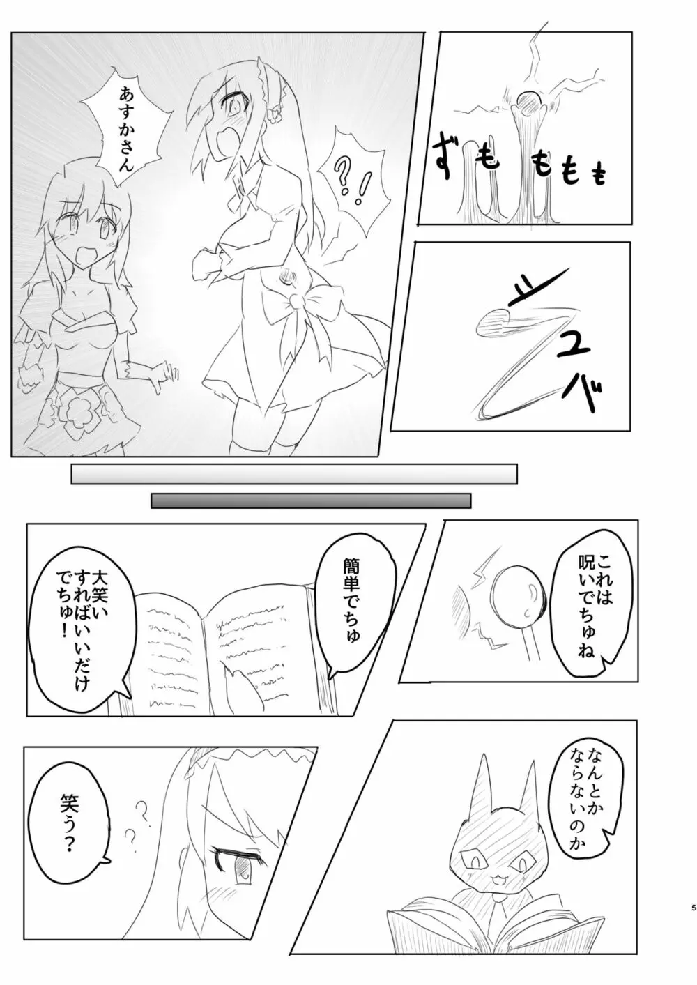 魔法少女くすぐり戦あすか Page.4