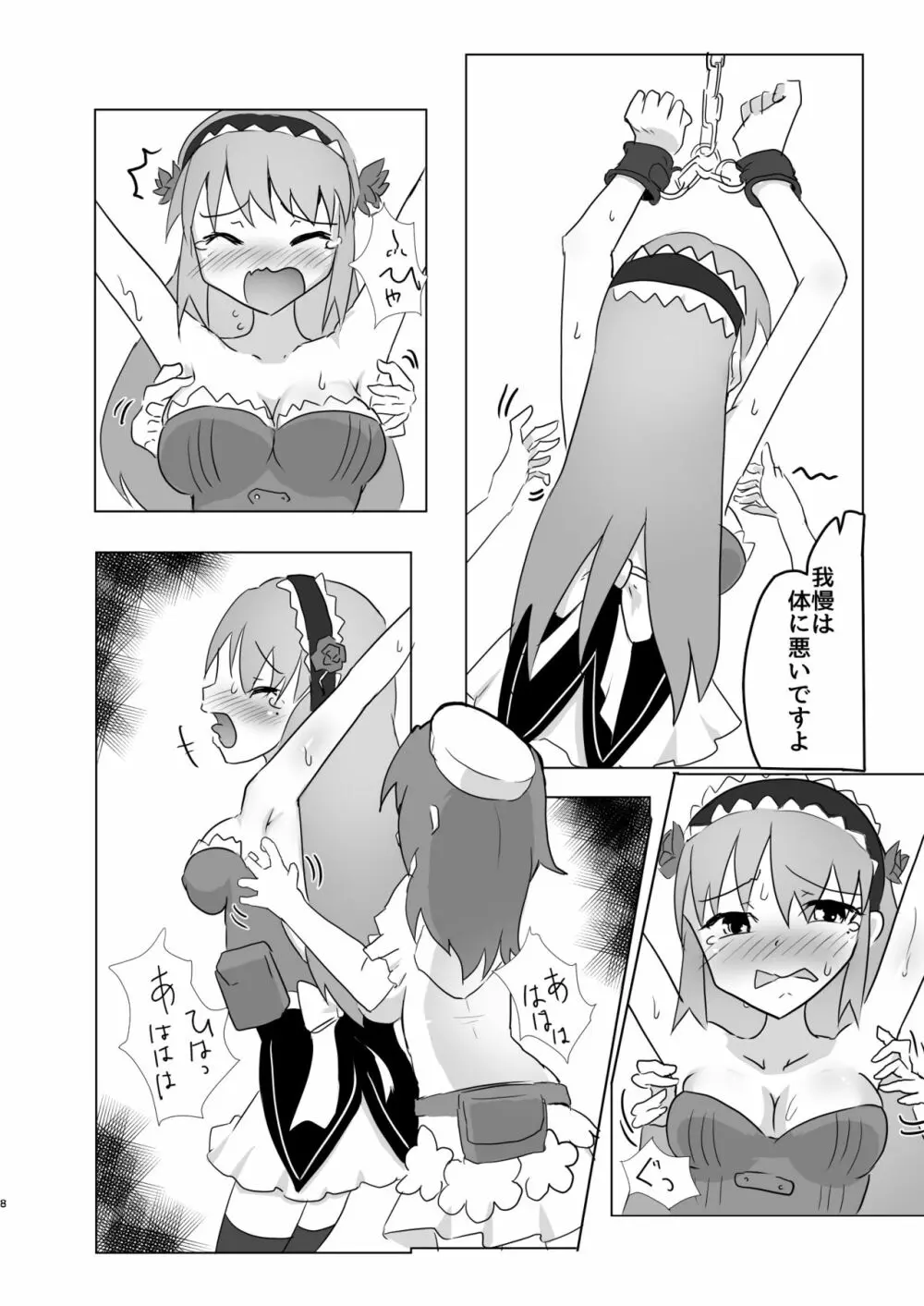 魔法少女くすぐり戦あすか Page.7