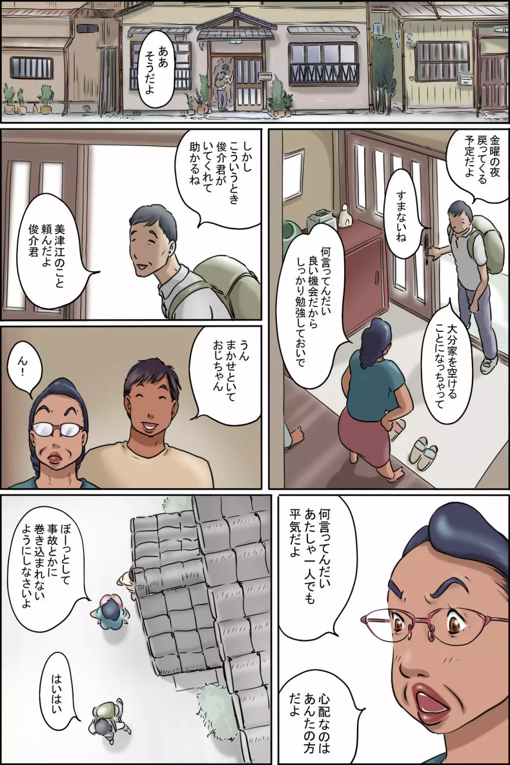 GOGO志村のおばちゃん - 商業誌 - エロ漫画 - NyaHentai