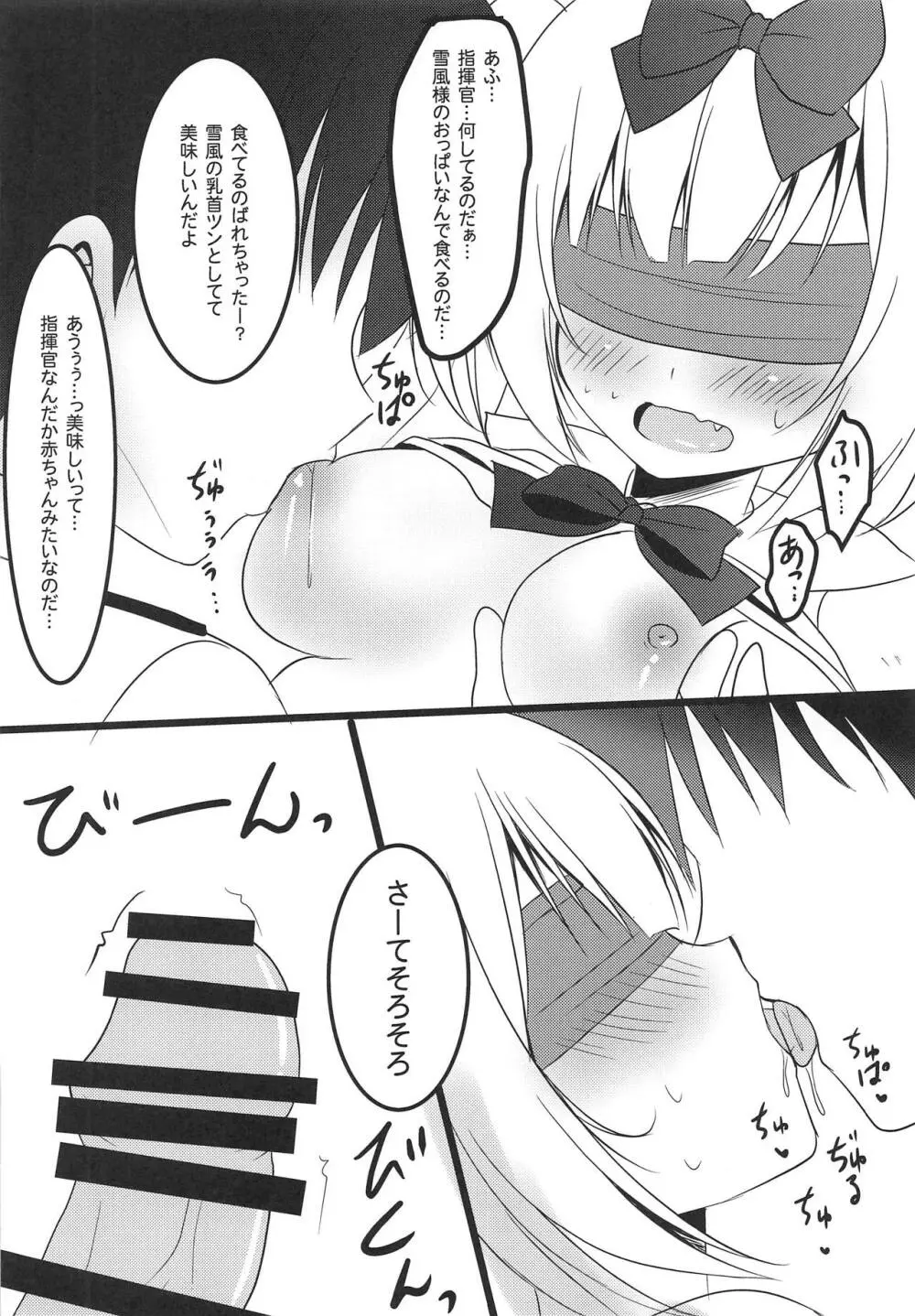 雪風様とないしょのあそび Page.7