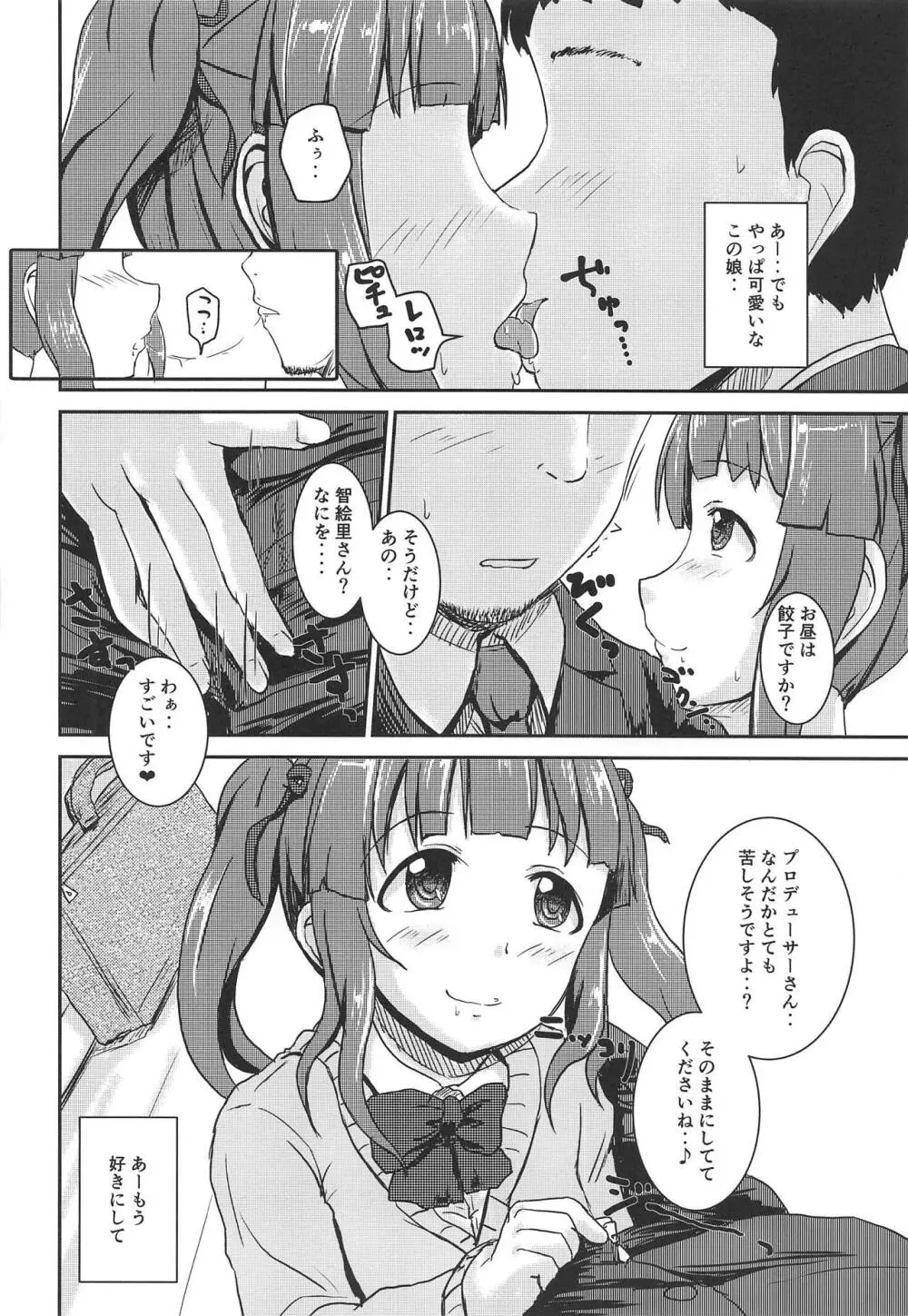 アイドルのパンツを脱がさないでxxする本Plus ver.智絵里 Page.7