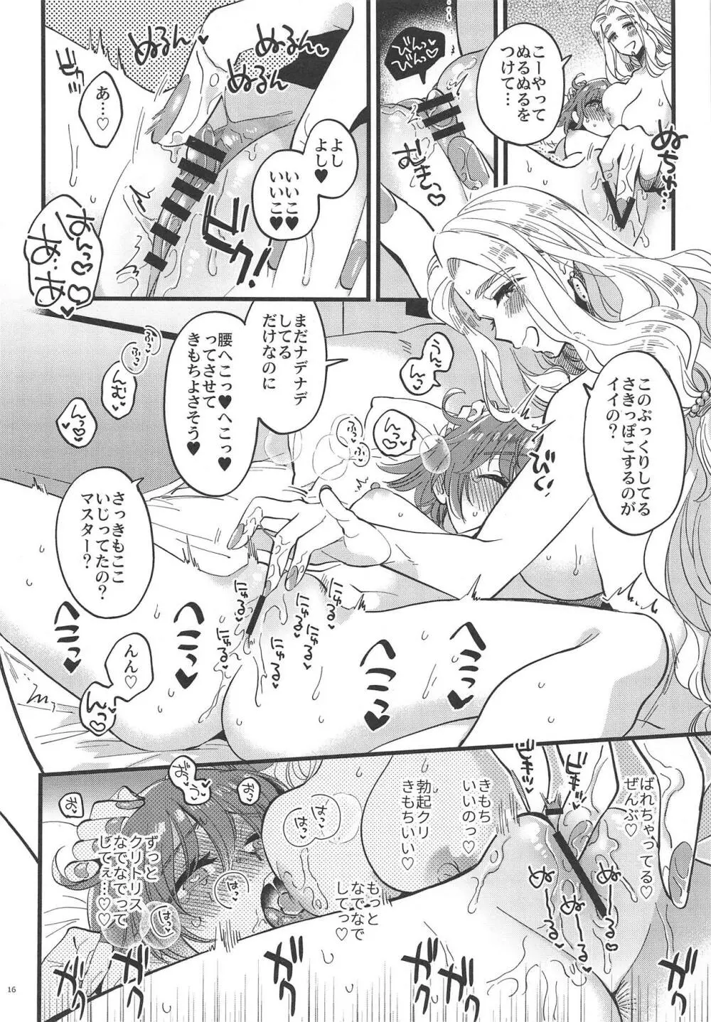 女神様にやけどするほど焦がされたい Page.15