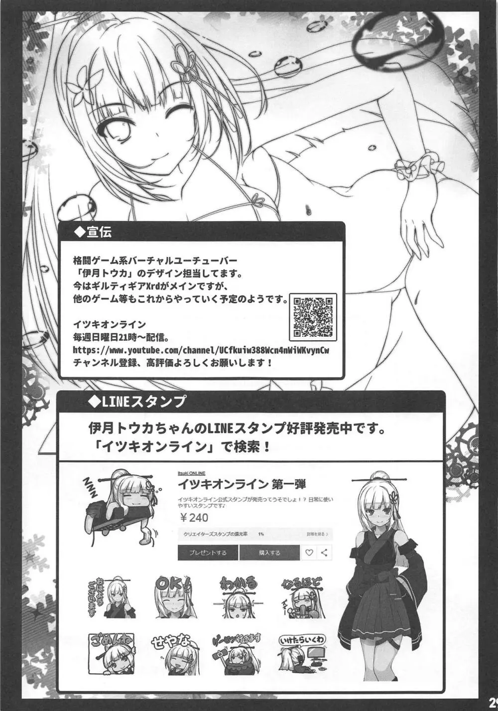 バーチャルユーチューバー伊月トウカの事情 アルバイト編 Page.27