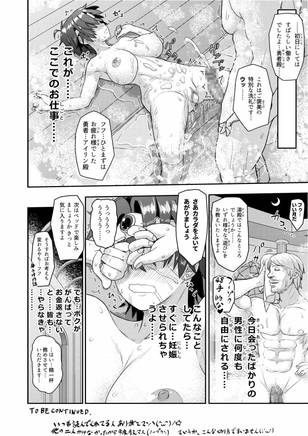 新人高級ソープ嬢勇者です Page.18