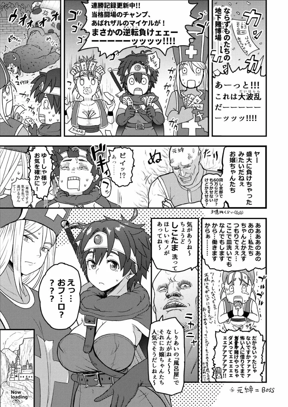 新人高級ソープ嬢勇者です Page.3