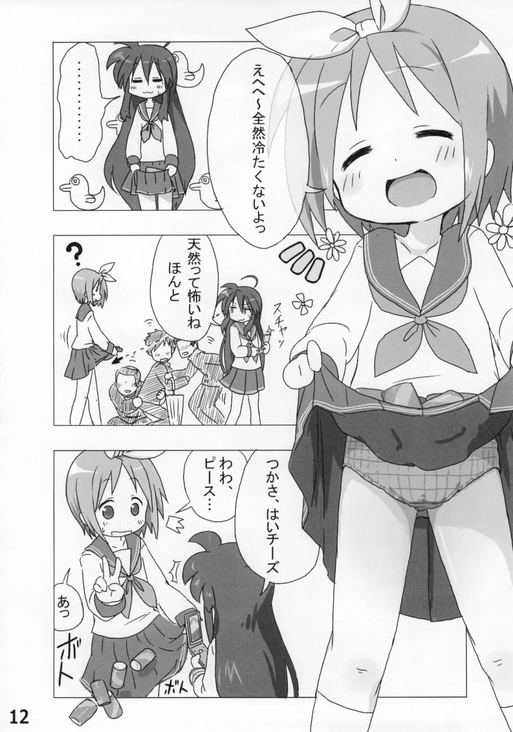 糟日部☆ぱんつハンター Vol.9 Page.11