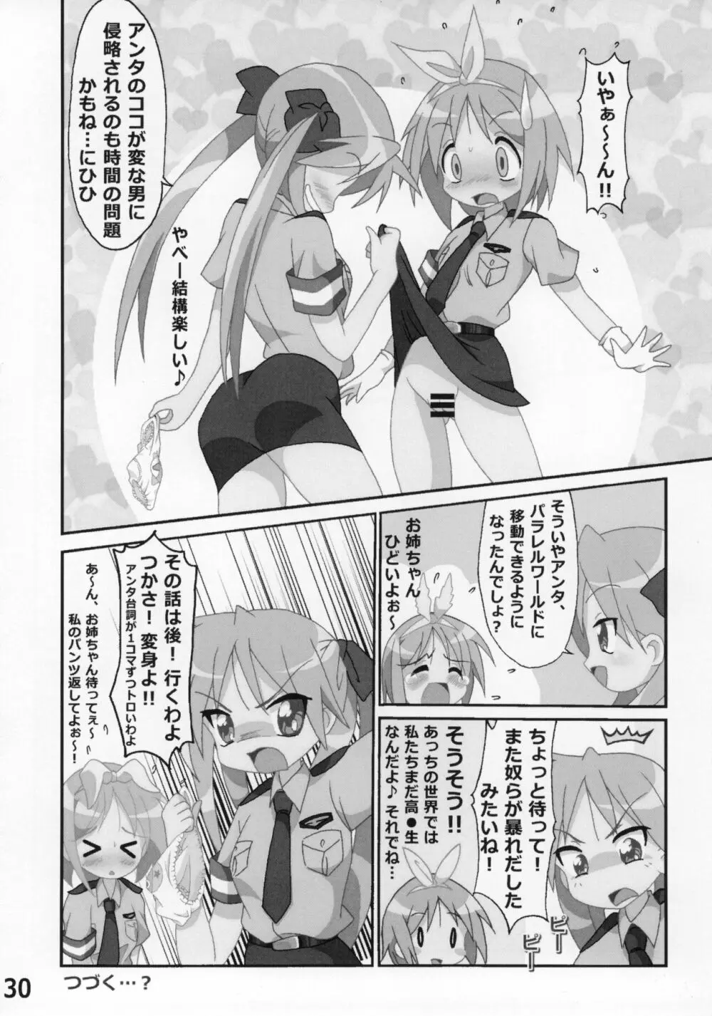 糟日部☆ぱんつハンター Vol.9 Page.29