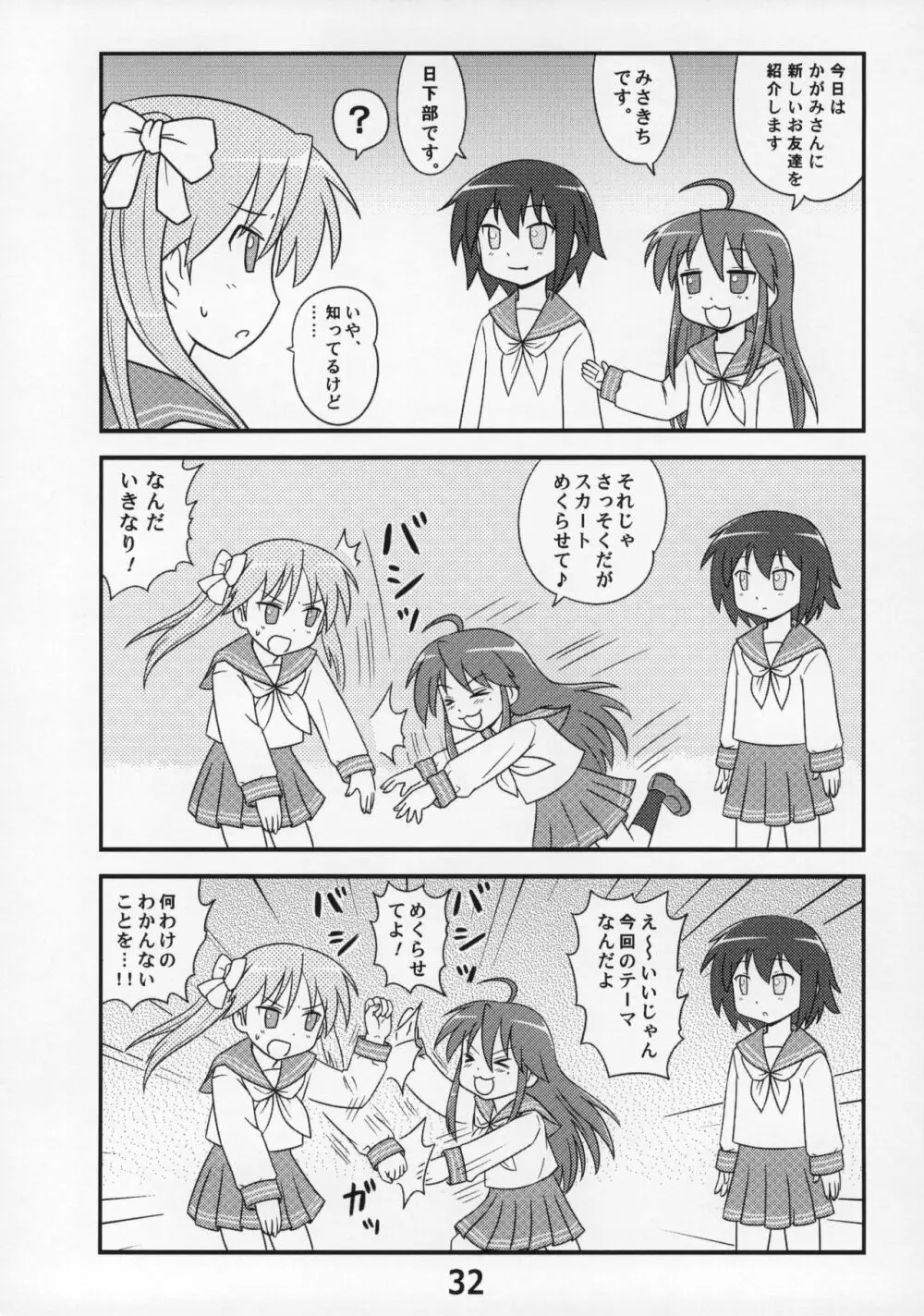 糟日部☆ぱんつハンター Vol.9 Page.31