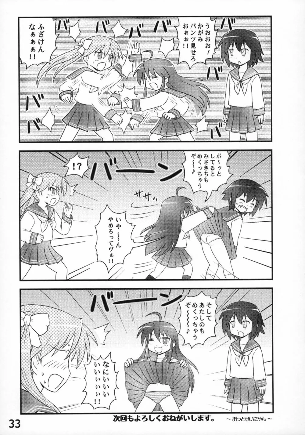 糟日部☆ぱんつハンター Vol.9 Page.32