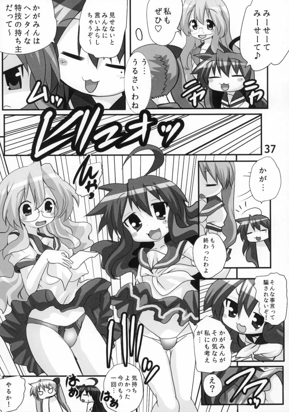 糟日部☆ぱんつハンター Vol.9 Page.36