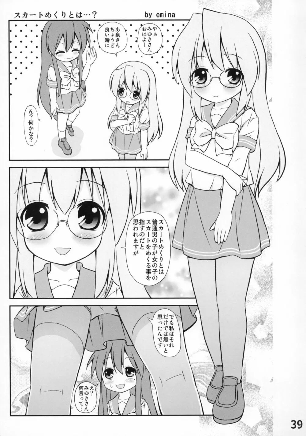 糟日部☆ぱんつハンター Vol.9 Page.38