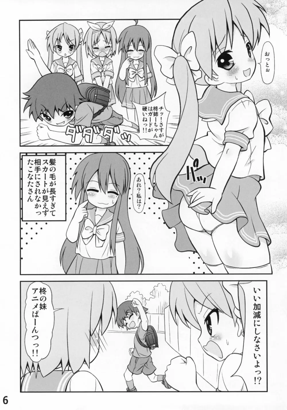 糟日部☆ぱんつハンター Vol.9 Page.5