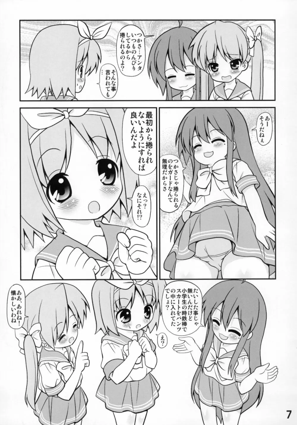 糟日部☆ぱんつハンター Vol.9 Page.6