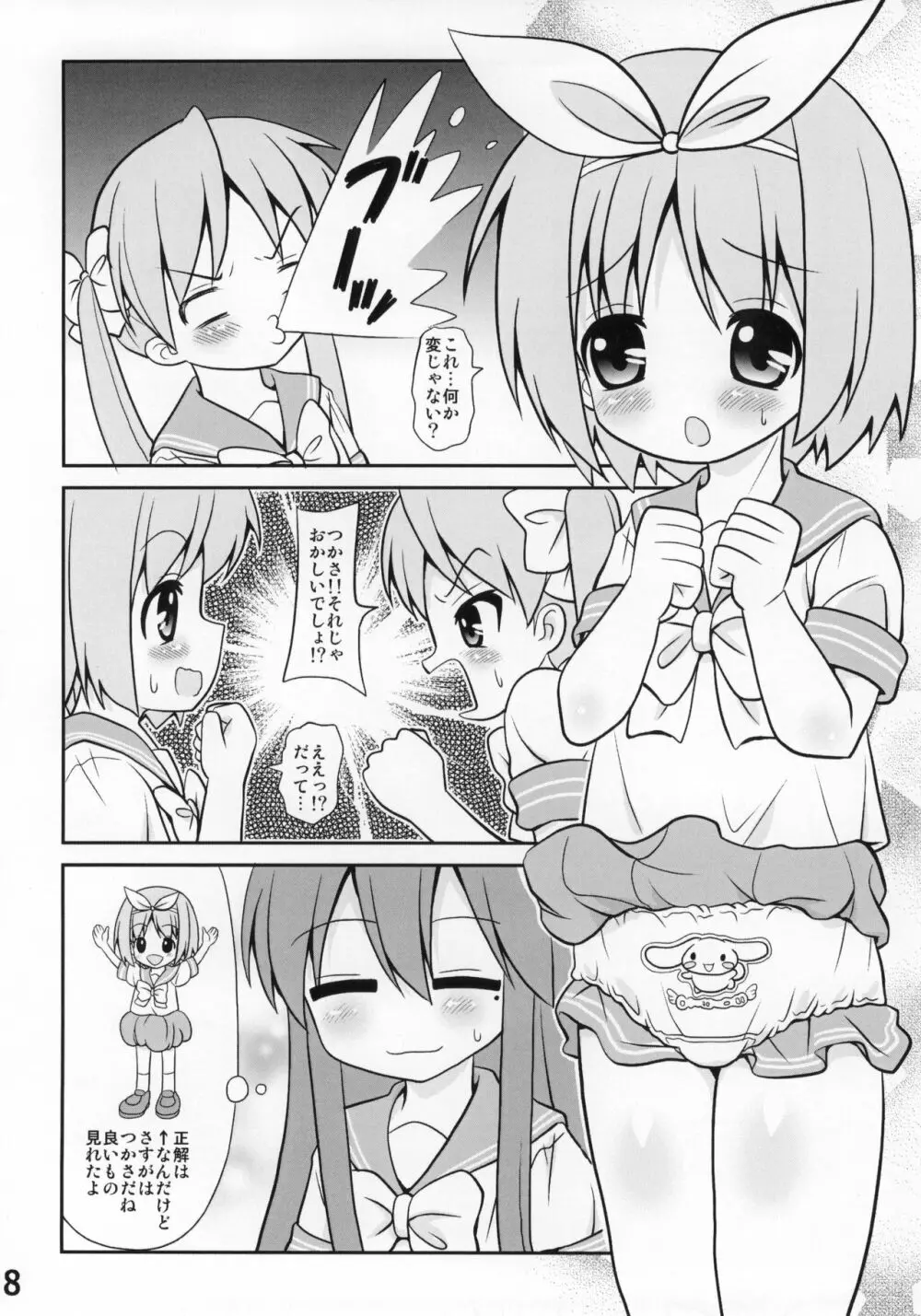 糟日部☆ぱんつハンター Vol.9 Page.7