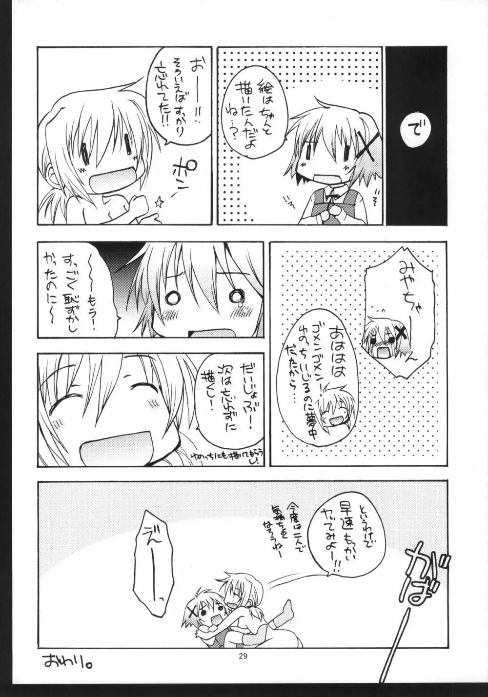 ひだまりのうた Page.30