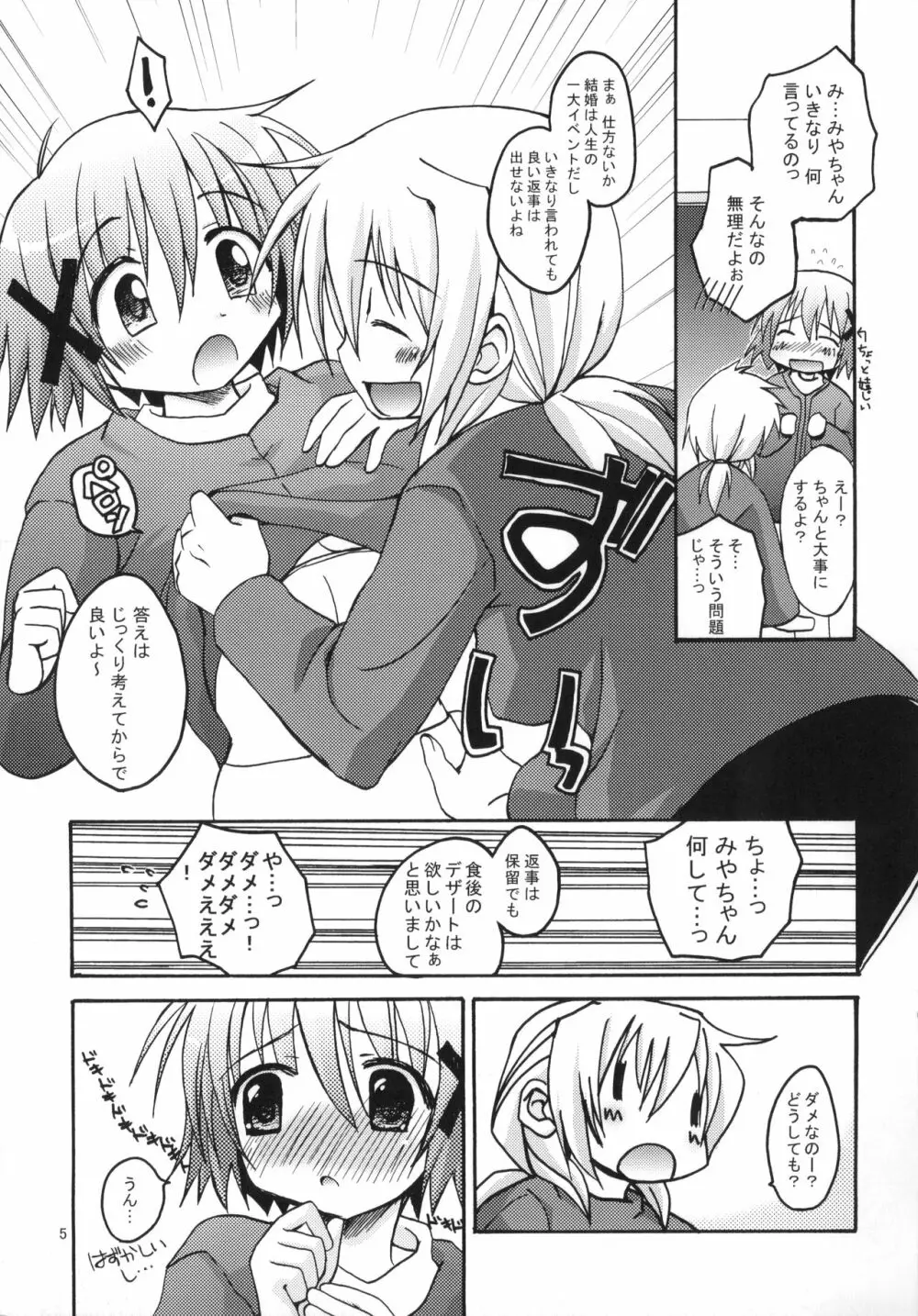 ひだまりのうた Page.6