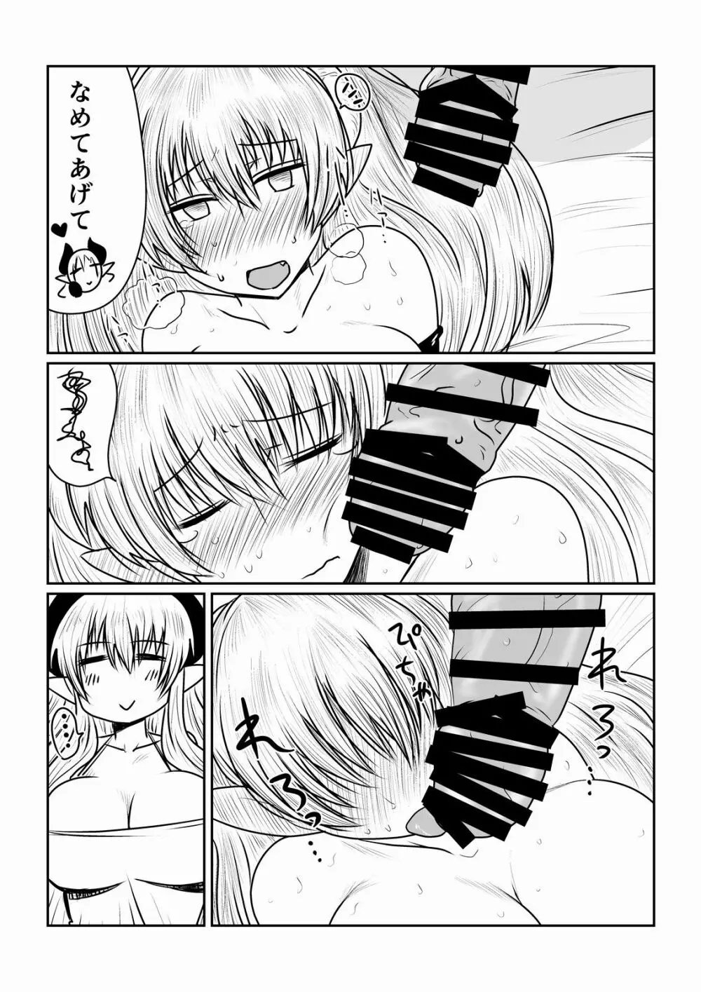 サキュバスの性教育。 Page.12