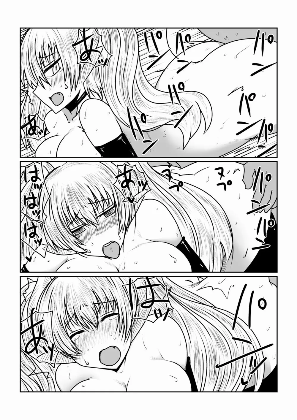 サキュバスの性教育。 Page.8