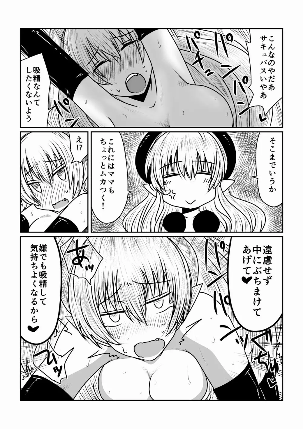 サキュバスの性教育。 Page.9