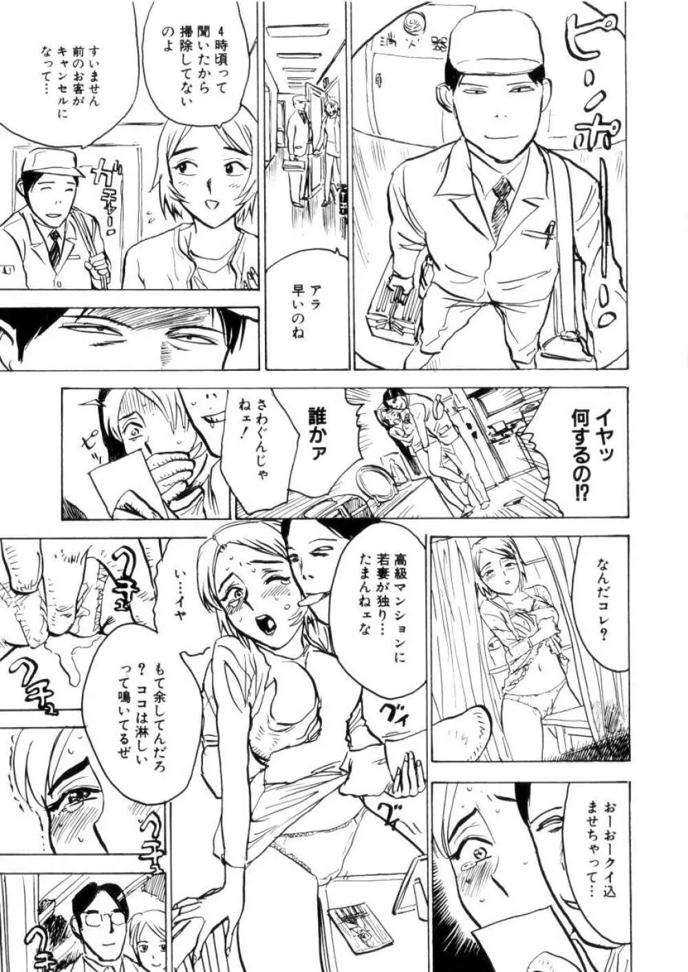 快楽園 Pleasure Garden Page.105